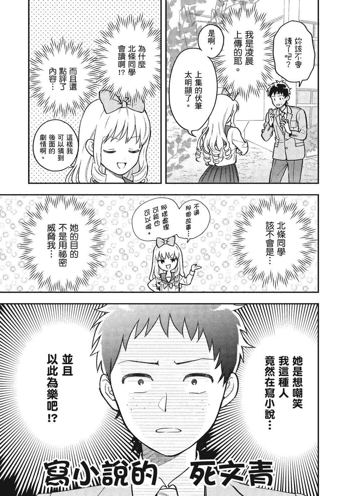 请写北条丽的恋爱小说吧！ 1卷 第22页