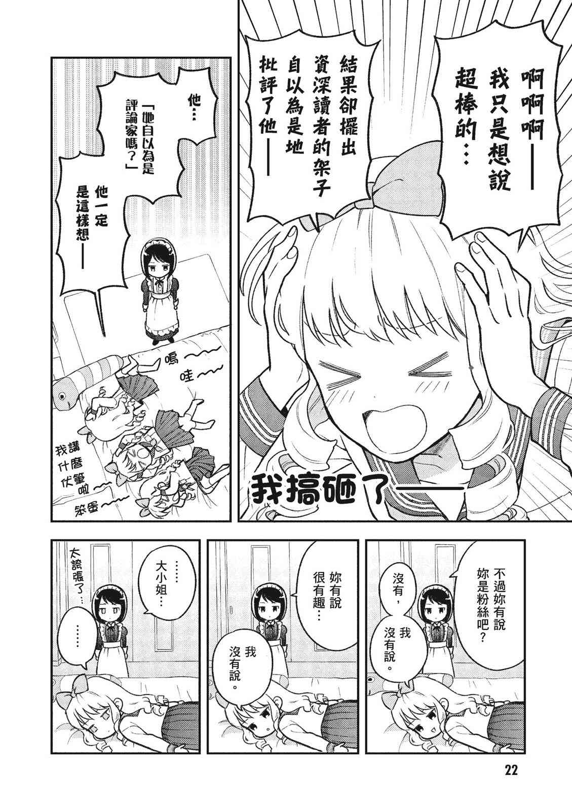 请写北条丽的恋爱小说吧！ 1卷 第23页