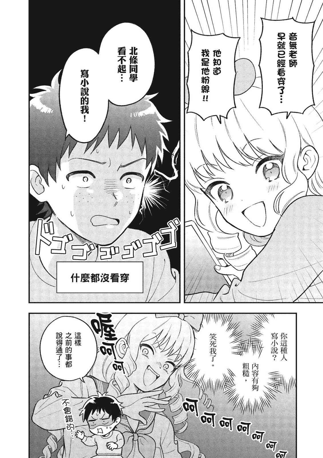 请写北条丽的恋爱小说吧！ 1卷 第25页