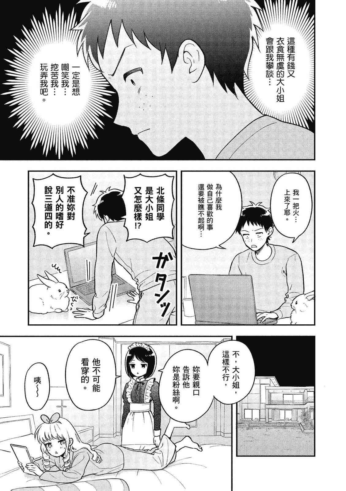 请写北条丽的恋爱小说吧！ 1卷 第26页