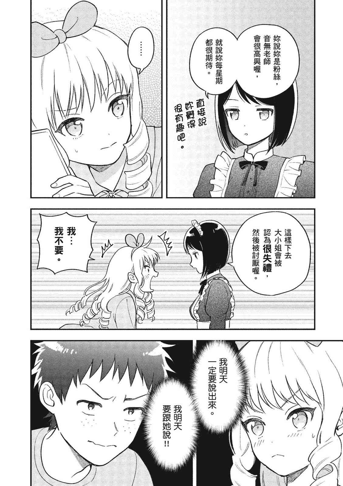 请写北条丽的恋爱小说吧！ 1卷 第27页