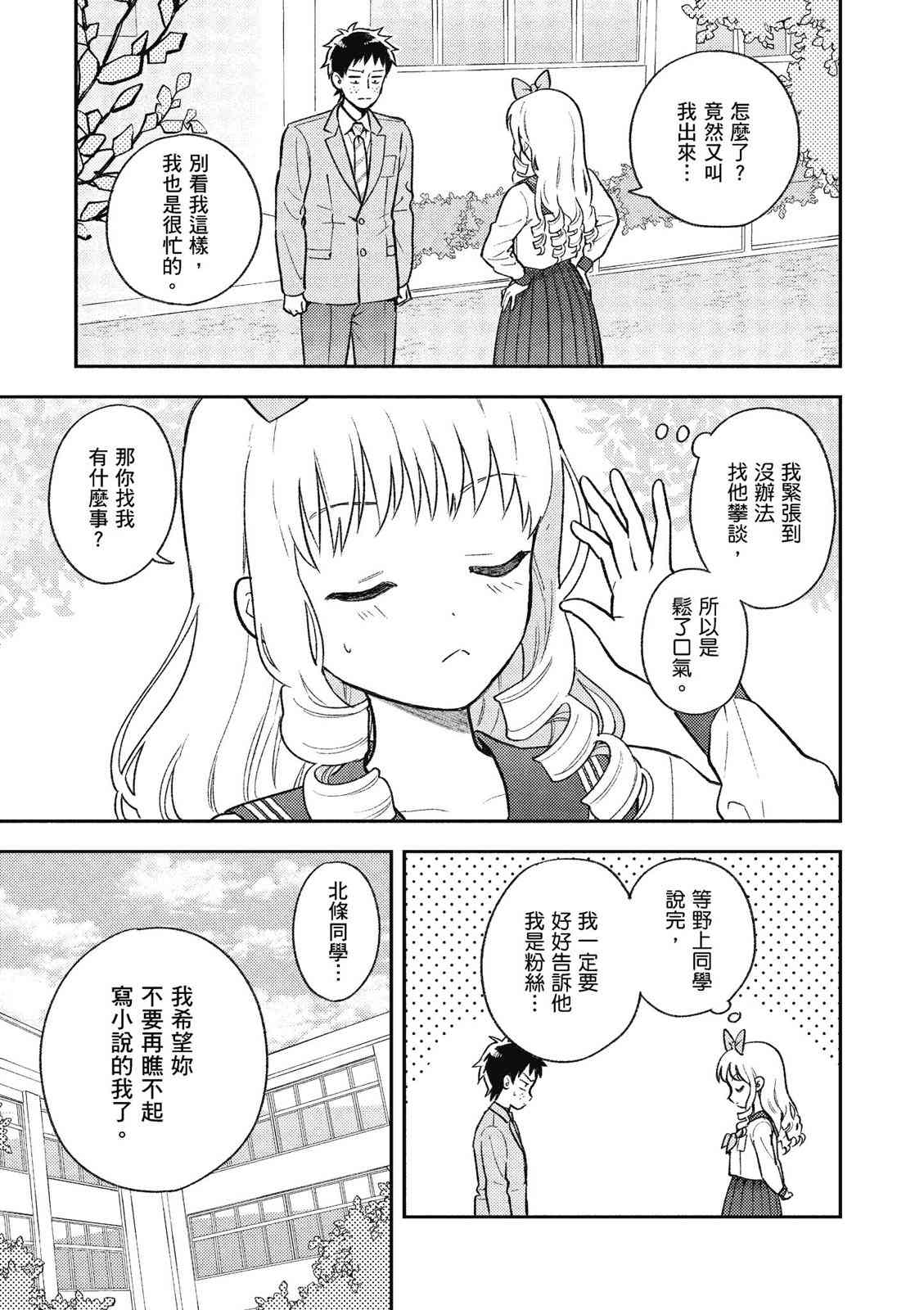 请写北条丽的恋爱小说吧！ 1卷 第28页