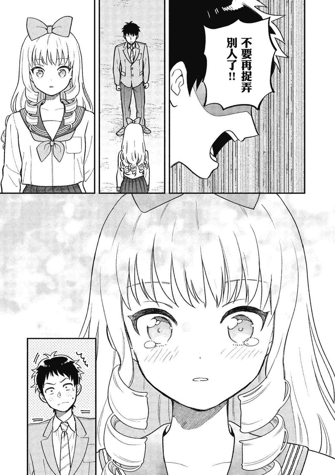 请写北条丽的恋爱小说吧！ 1卷 第30页