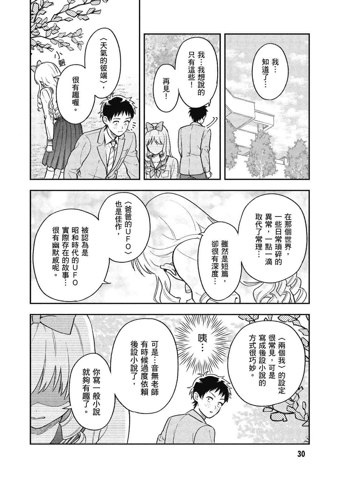 请写北条丽的恋爱小说吧！ 1卷 第31页