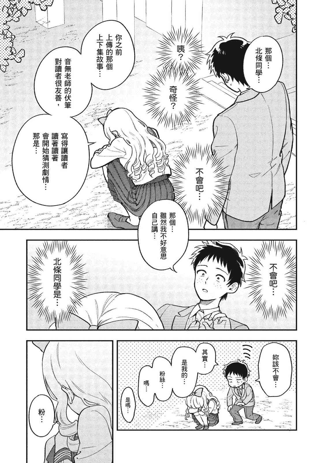 请写北条丽的恋爱小说吧！ 1卷 第32页