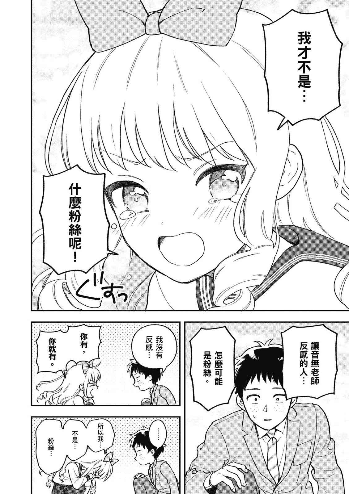 请写北条丽的恋爱小说吧！ 1卷 第33页