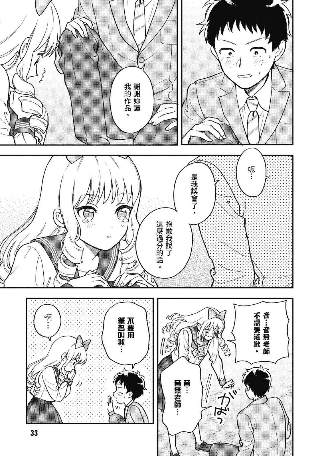 请写北条丽的恋爱小说吧！ 1卷 第34页