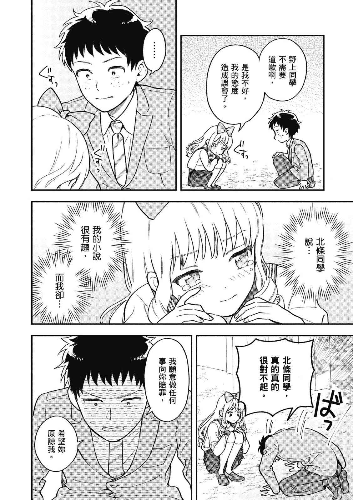 请写北条丽的恋爱小说吧！ 1卷 第35页