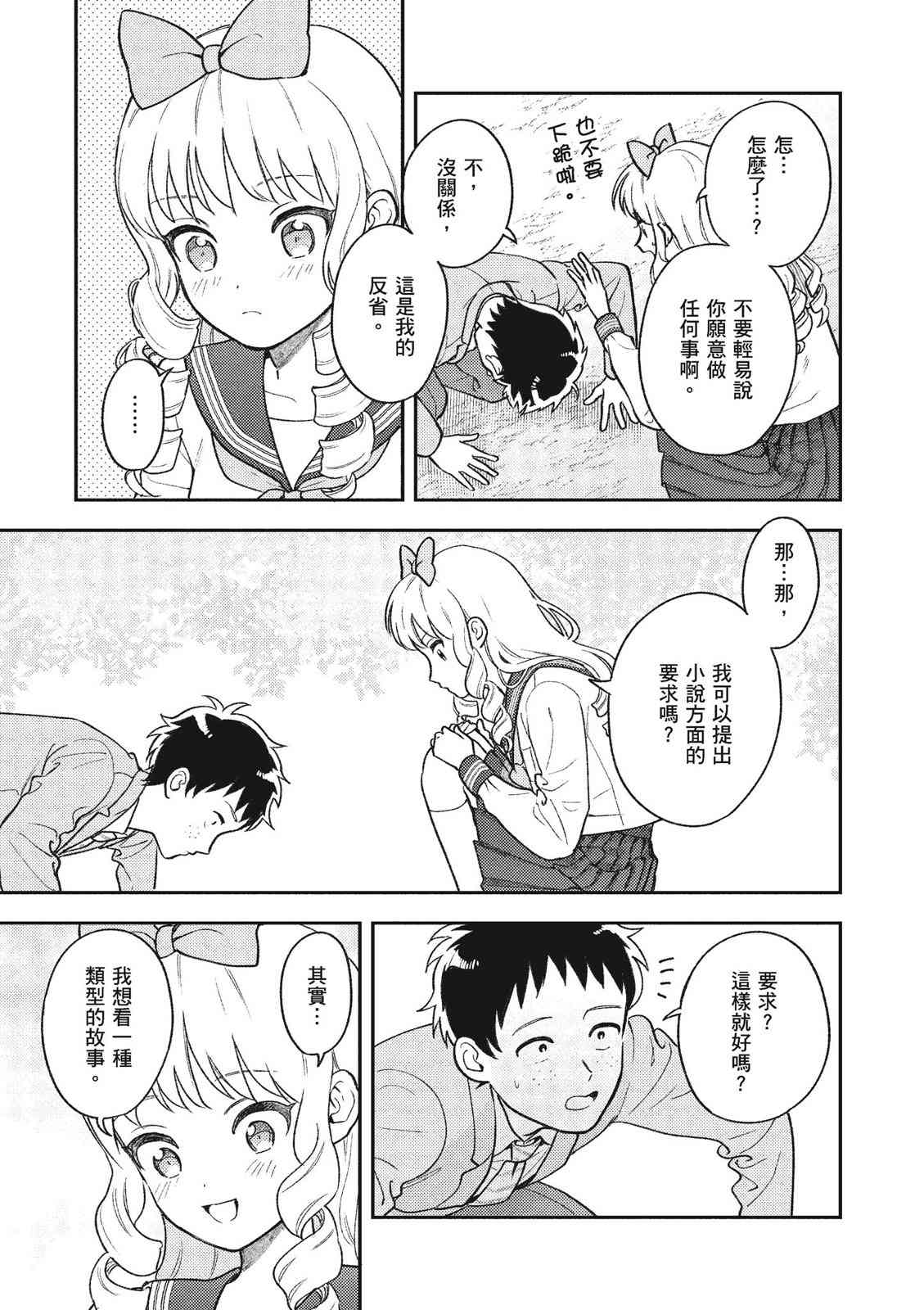 请写北条丽的恋爱小说吧！ 1卷 第36页