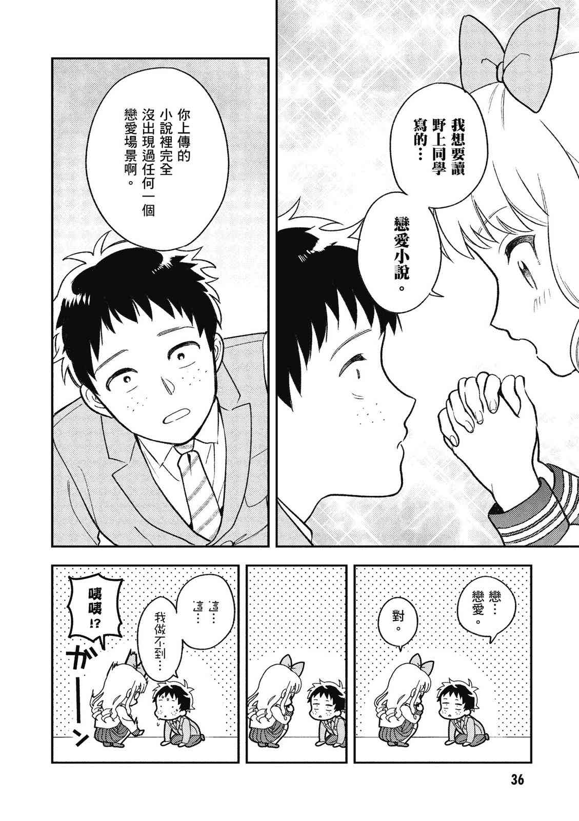 请写北条丽的恋爱小说吧！ 1卷 第37页