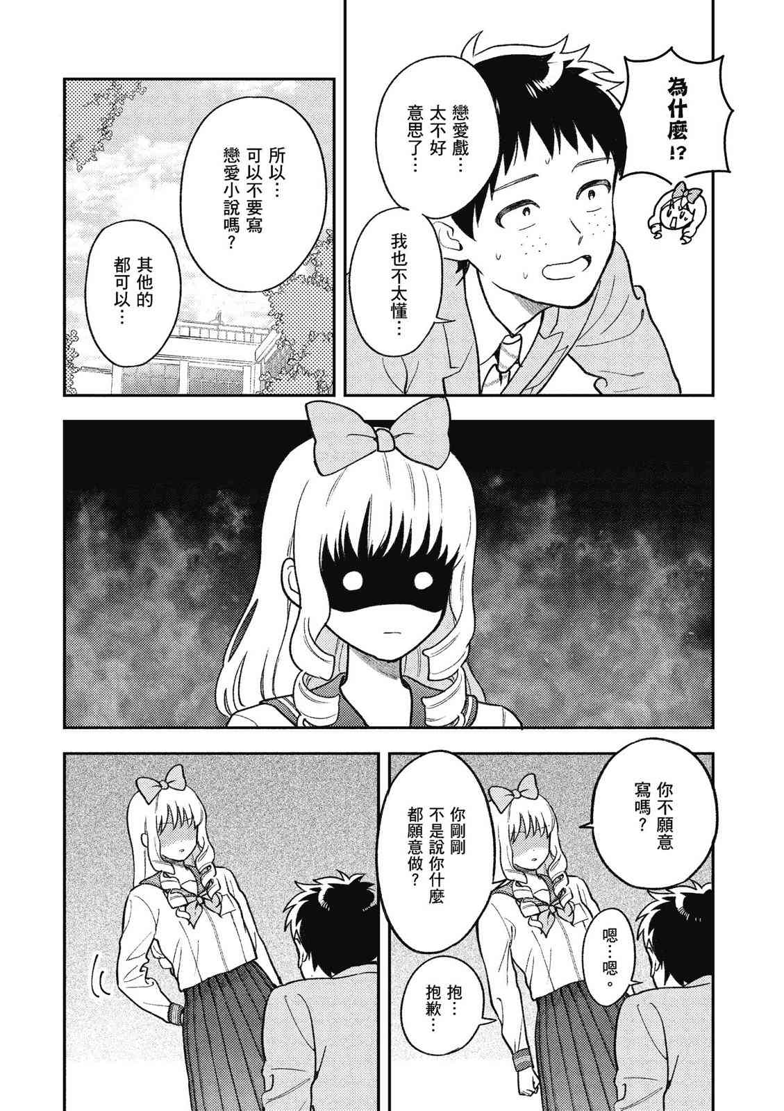 请写北条丽的恋爱小说吧！ 1卷 第38页