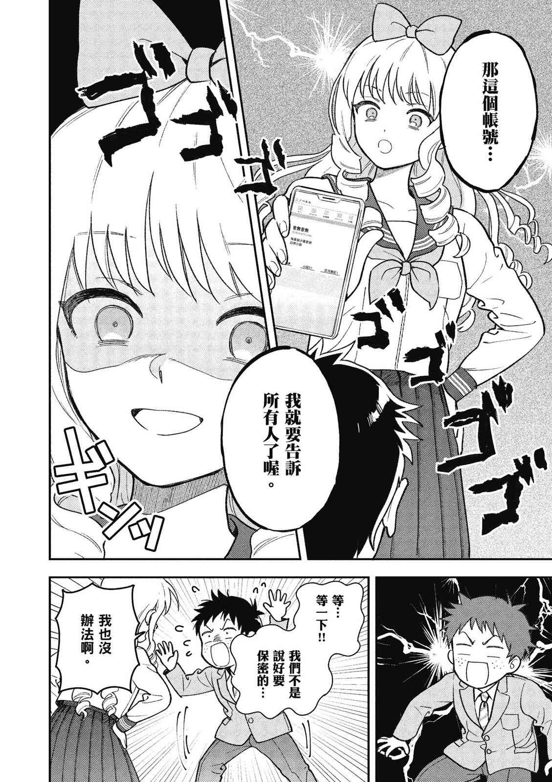 请写北条丽的恋爱小说吧！ 1卷 第39页