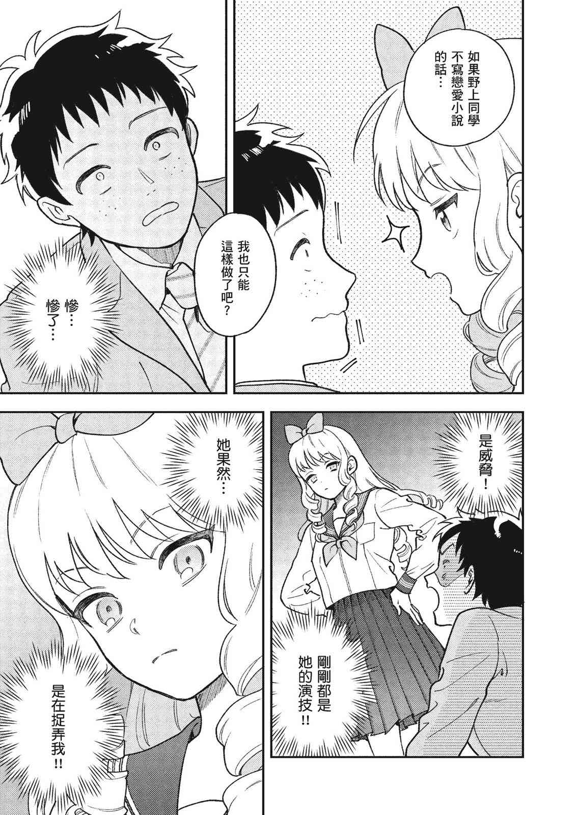 请写北条丽的恋爱小说吧！ 1卷 第40页