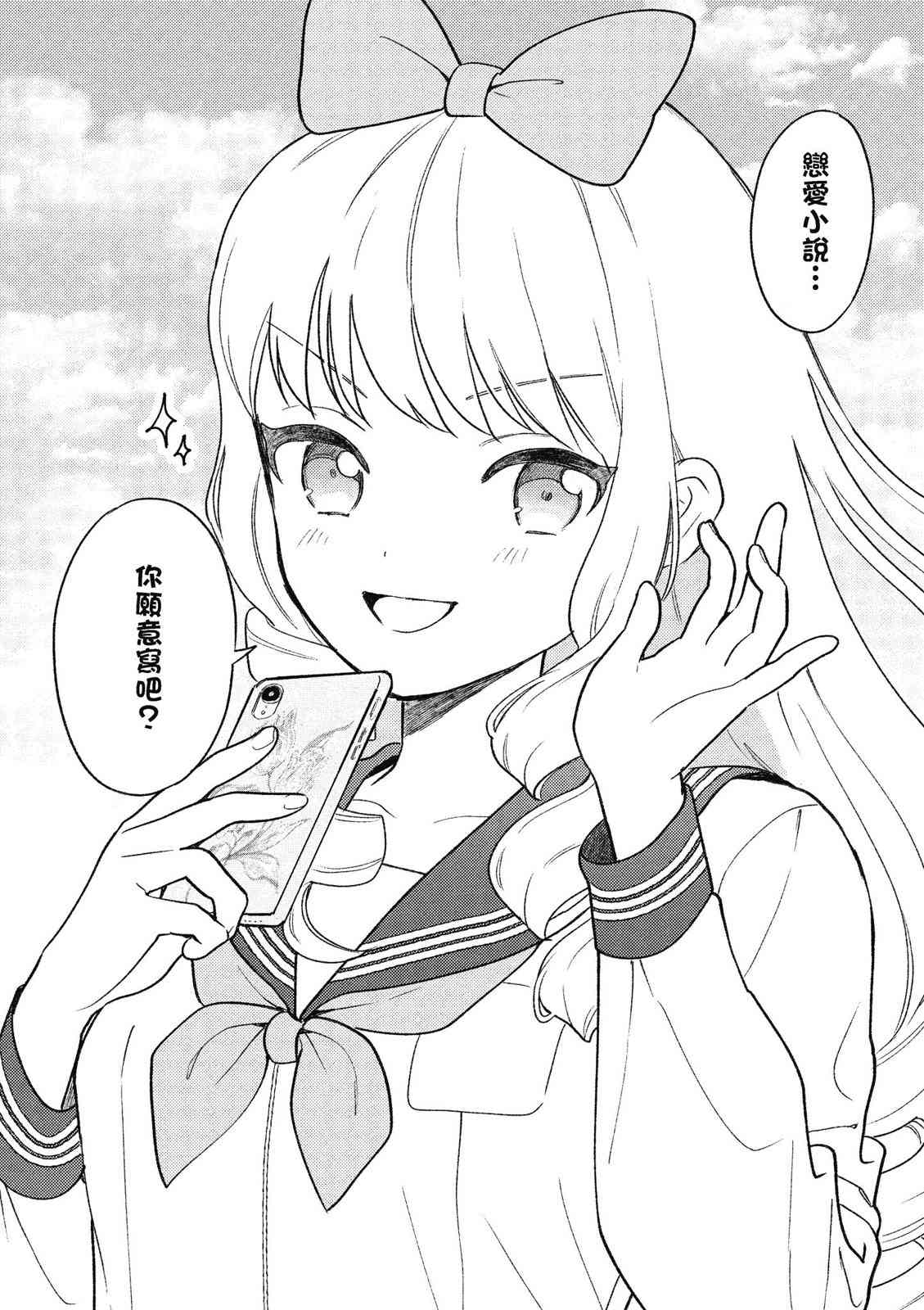 请写北条丽的恋爱小说吧！ 1卷 第41页