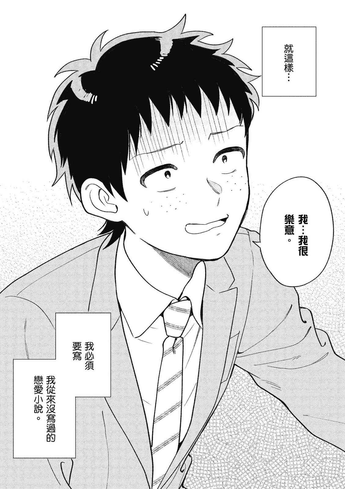 请写北条丽的恋爱小说吧！ 1卷 第42页