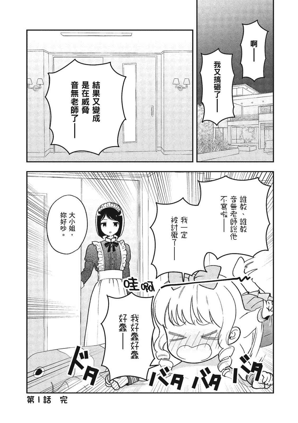 请写北条丽的恋爱小说吧！ 1卷 第43页