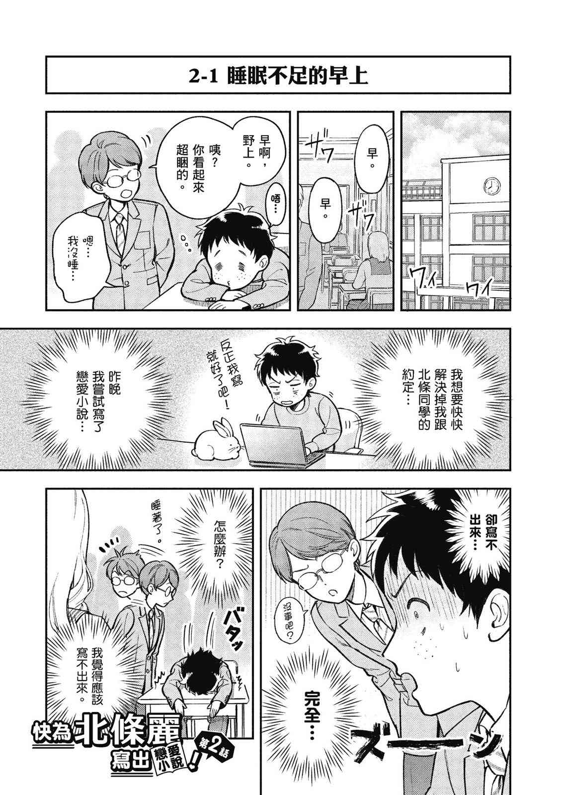 请写北条丽的恋爱小说吧！ 1卷 第44页