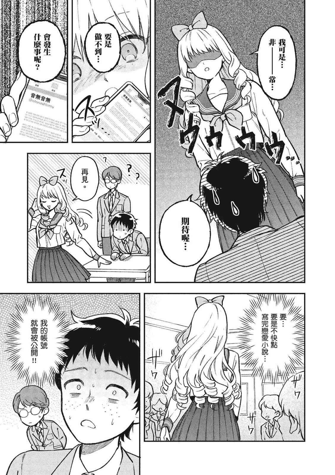 请写北条丽的恋爱小说吧！ 1卷 第46页