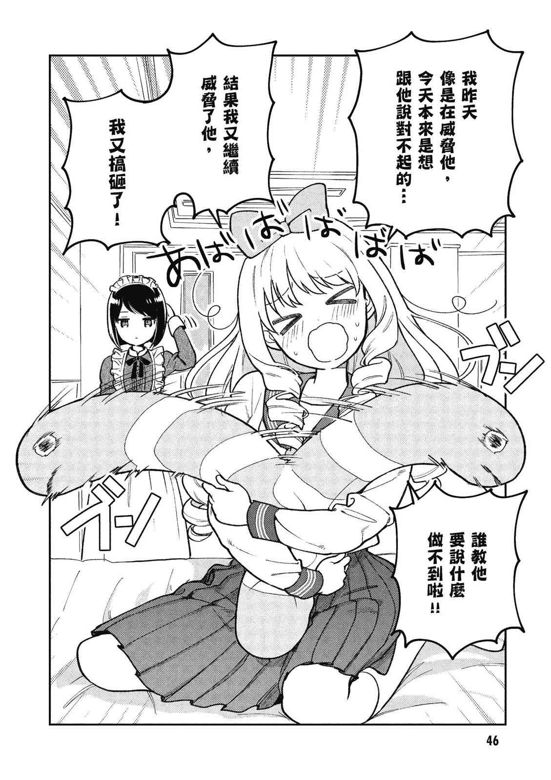 请写北条丽的恋爱小说吧！ 1卷 第47页