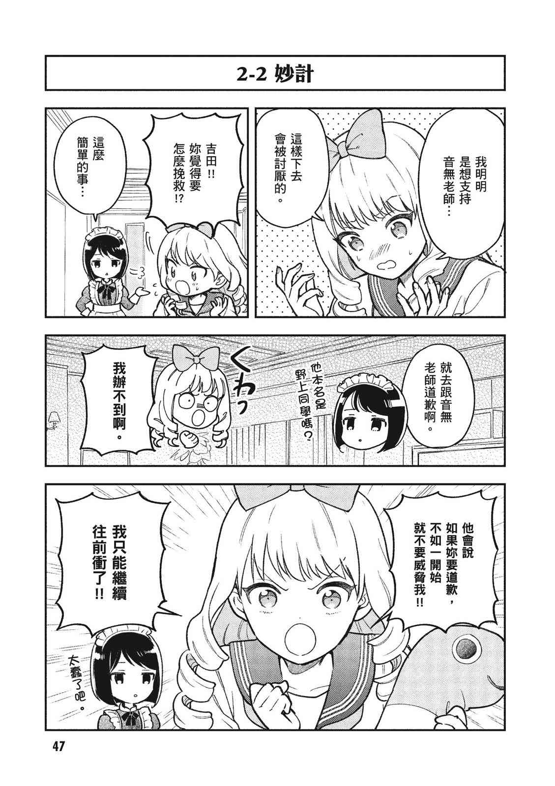 请写北条丽的恋爱小说吧！ 1卷 第48页