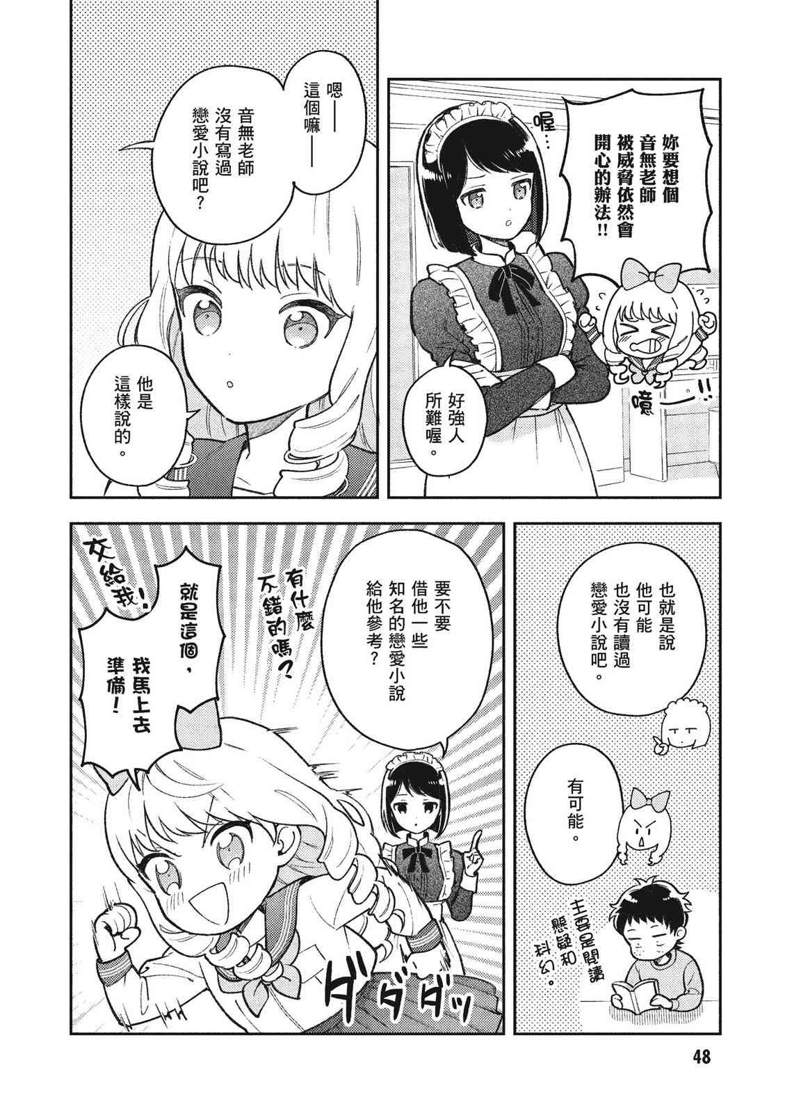 请写北条丽的恋爱小说吧！ 1卷 第49页