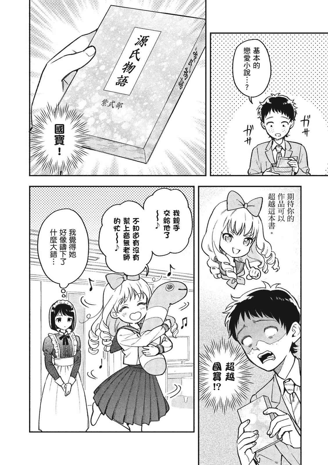 请写北条丽的恋爱小说吧！ 1卷 第51页