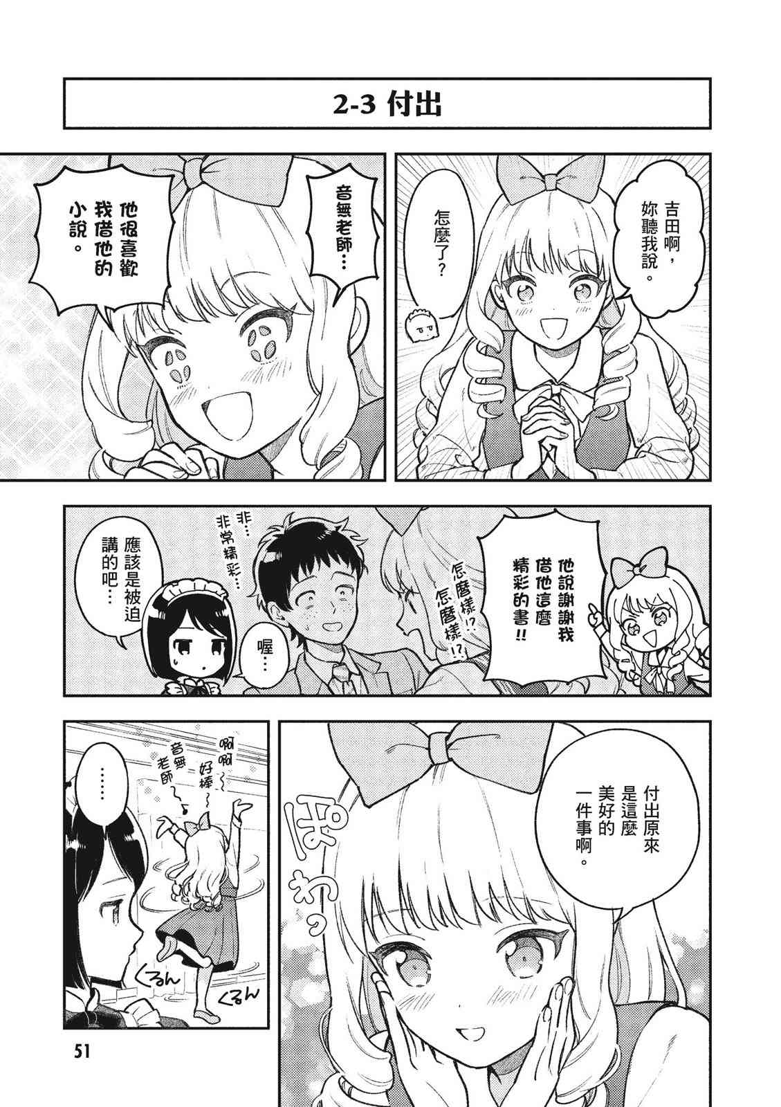 请写北条丽的恋爱小说吧！ 1卷 第52页