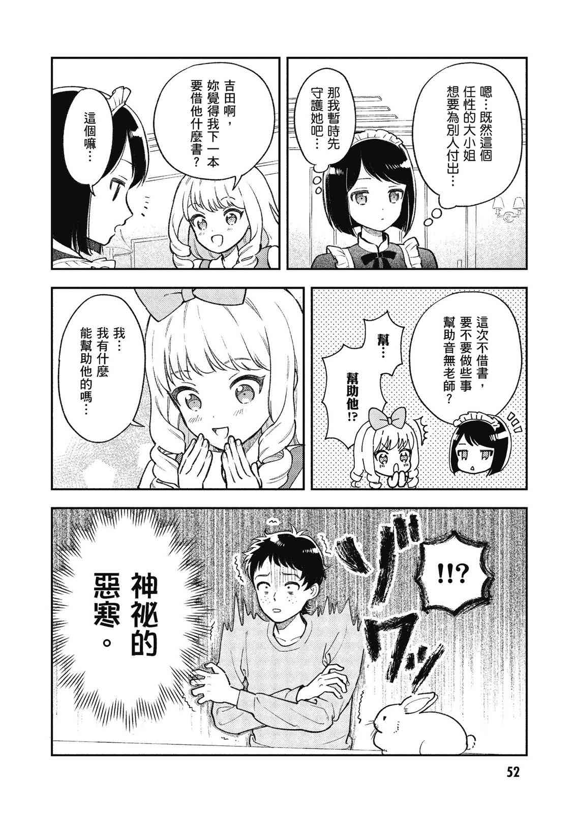 请写北条丽的恋爱小说吧！ 1卷 第53页