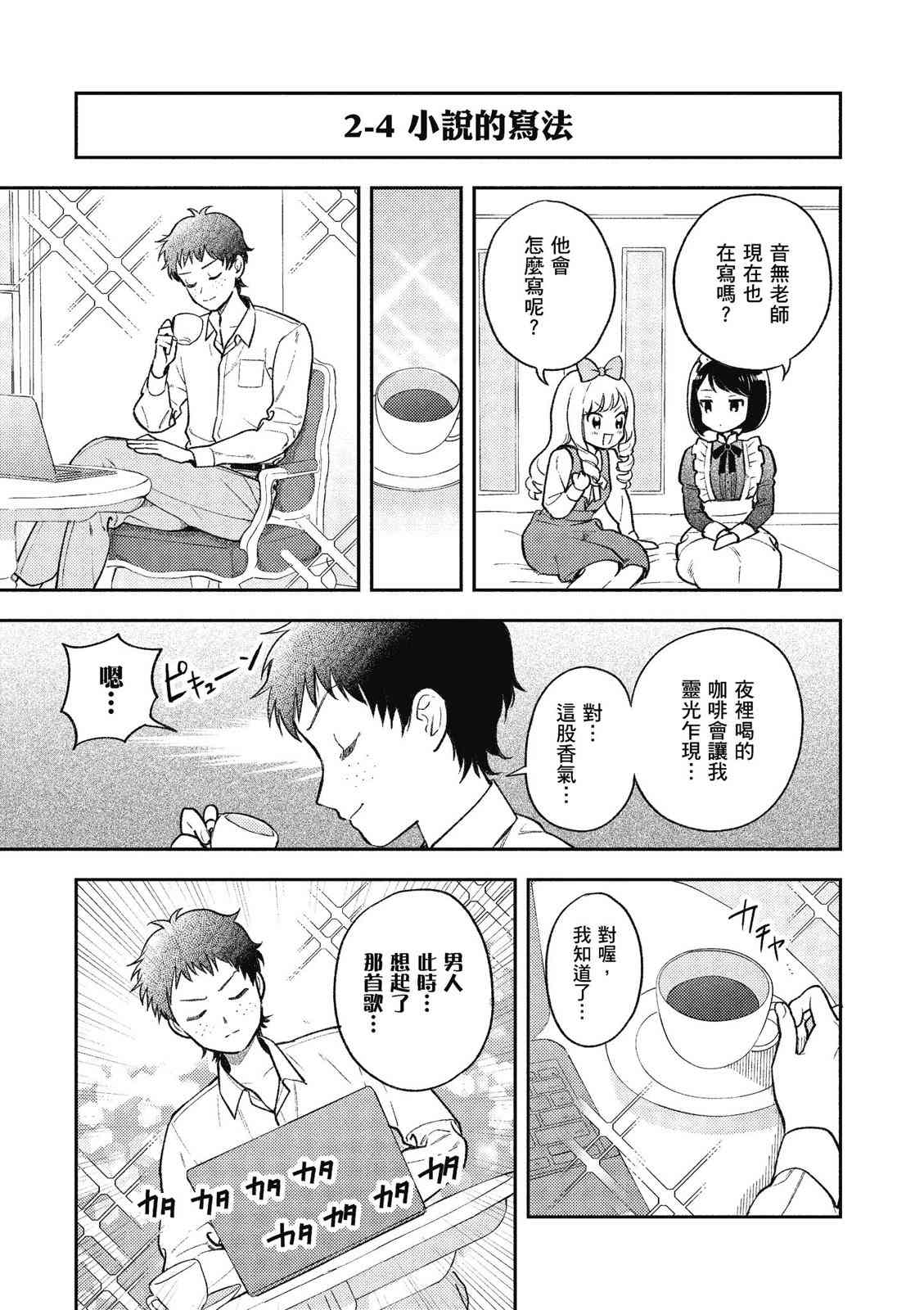 请写北条丽的恋爱小说吧！ 1卷 第54页