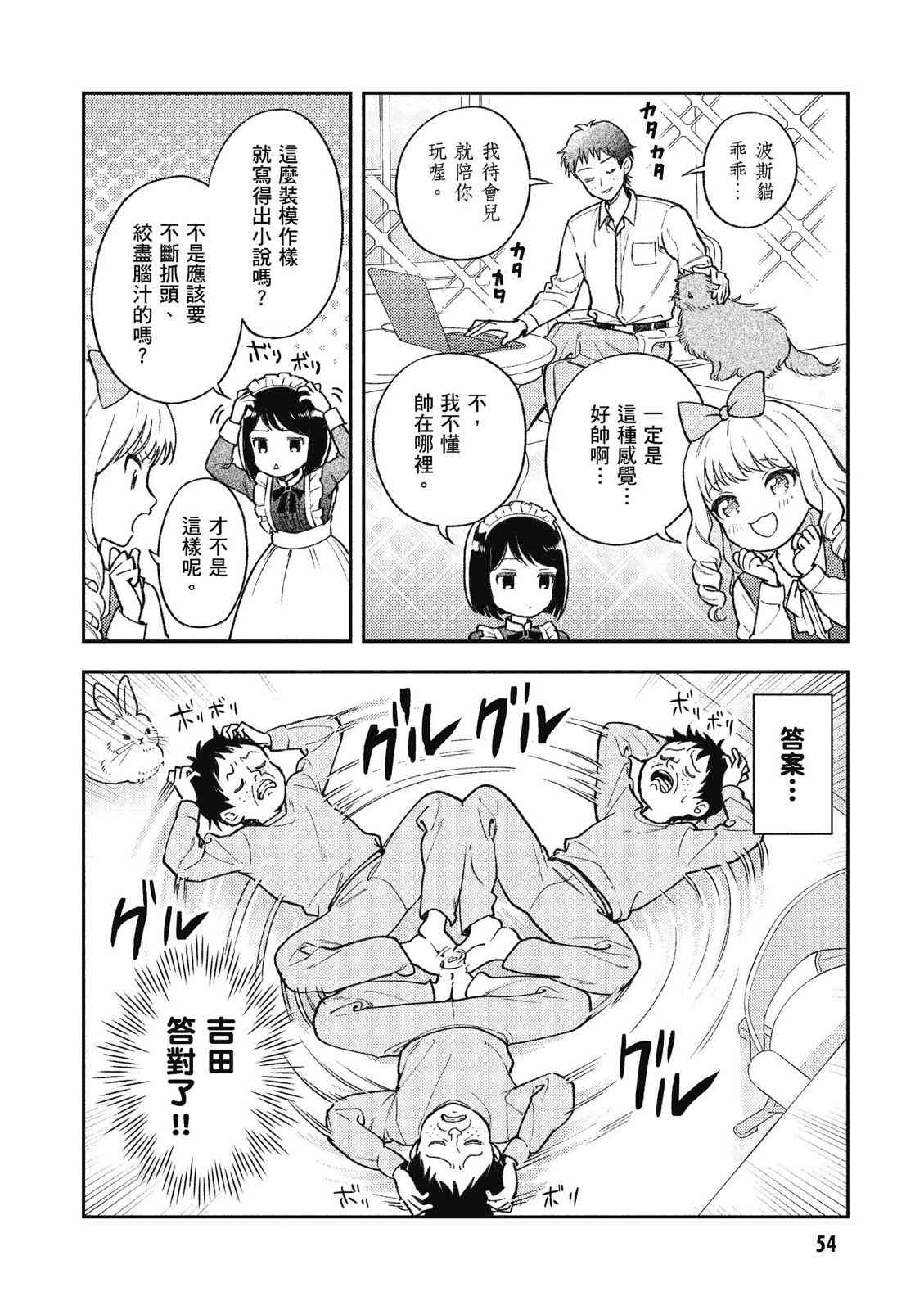 请写北条丽的恋爱小说吧！ 1卷 第55页