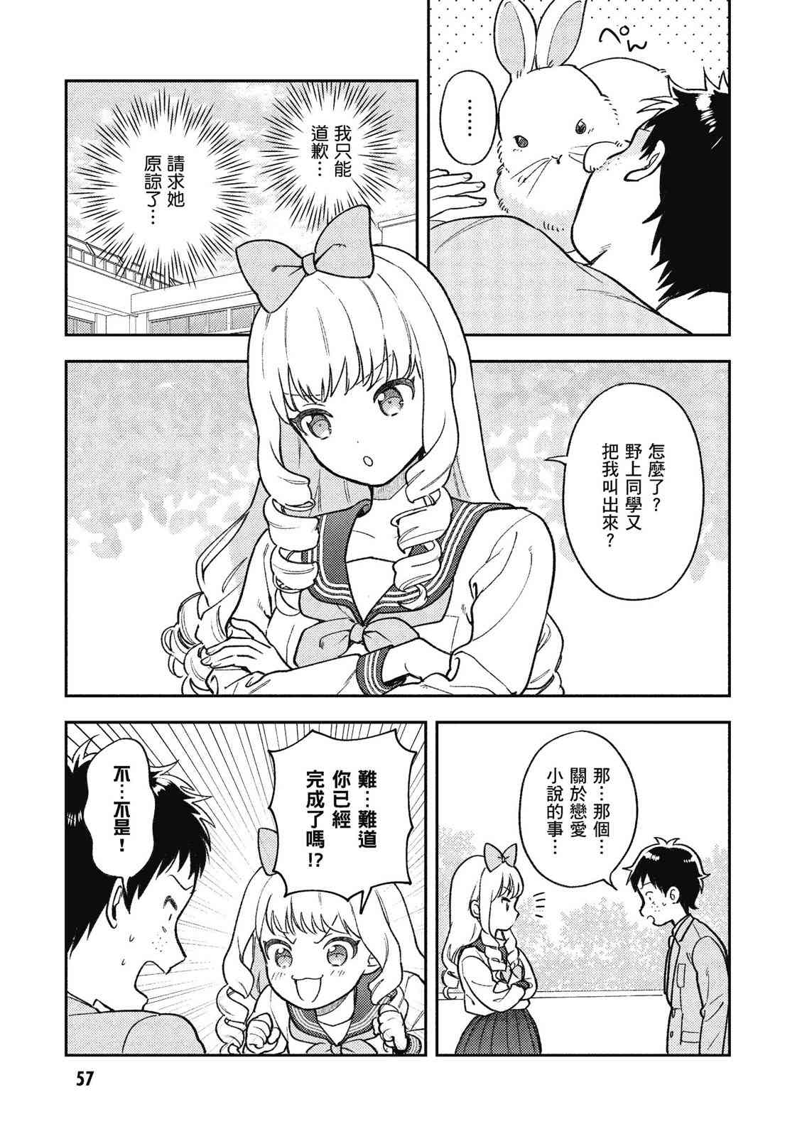 请写北条丽的恋爱小说吧！ 1卷 第58页