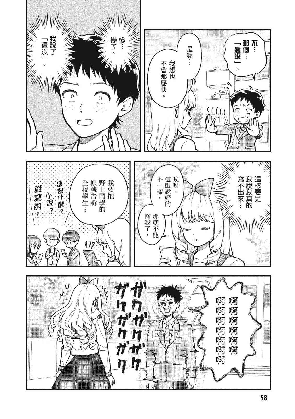 请写北条丽的恋爱小说吧！ 1卷 第59页