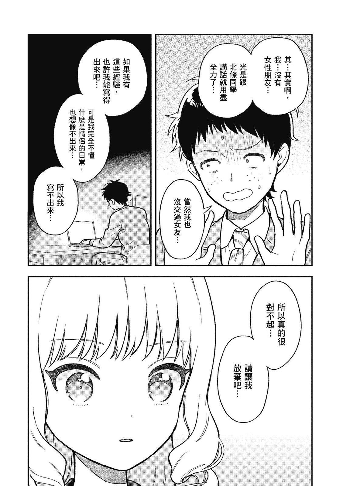 请写北条丽的恋爱小说吧！ 1卷 第62页