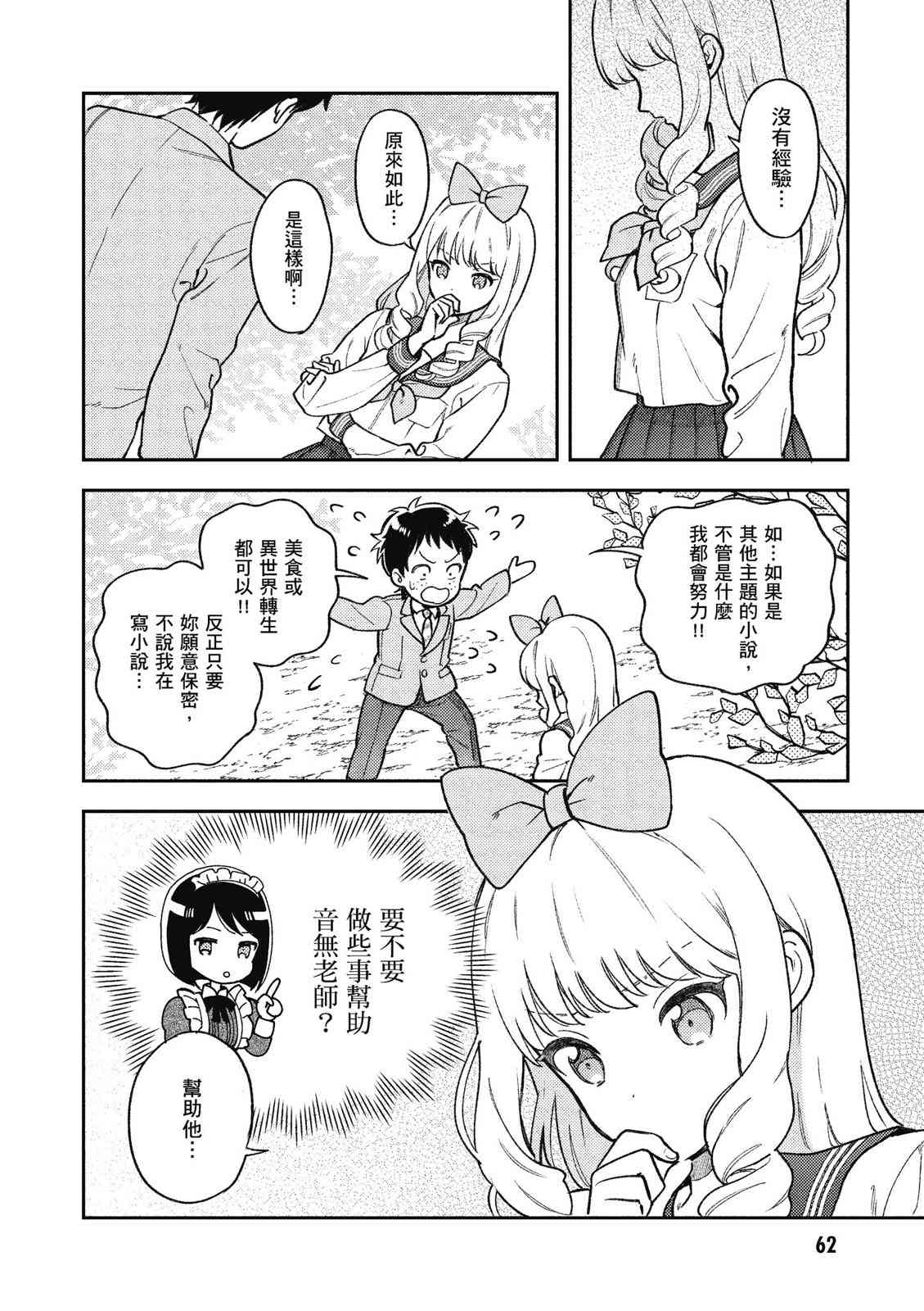 请写北条丽的恋爱小说吧！ 1卷 第63页