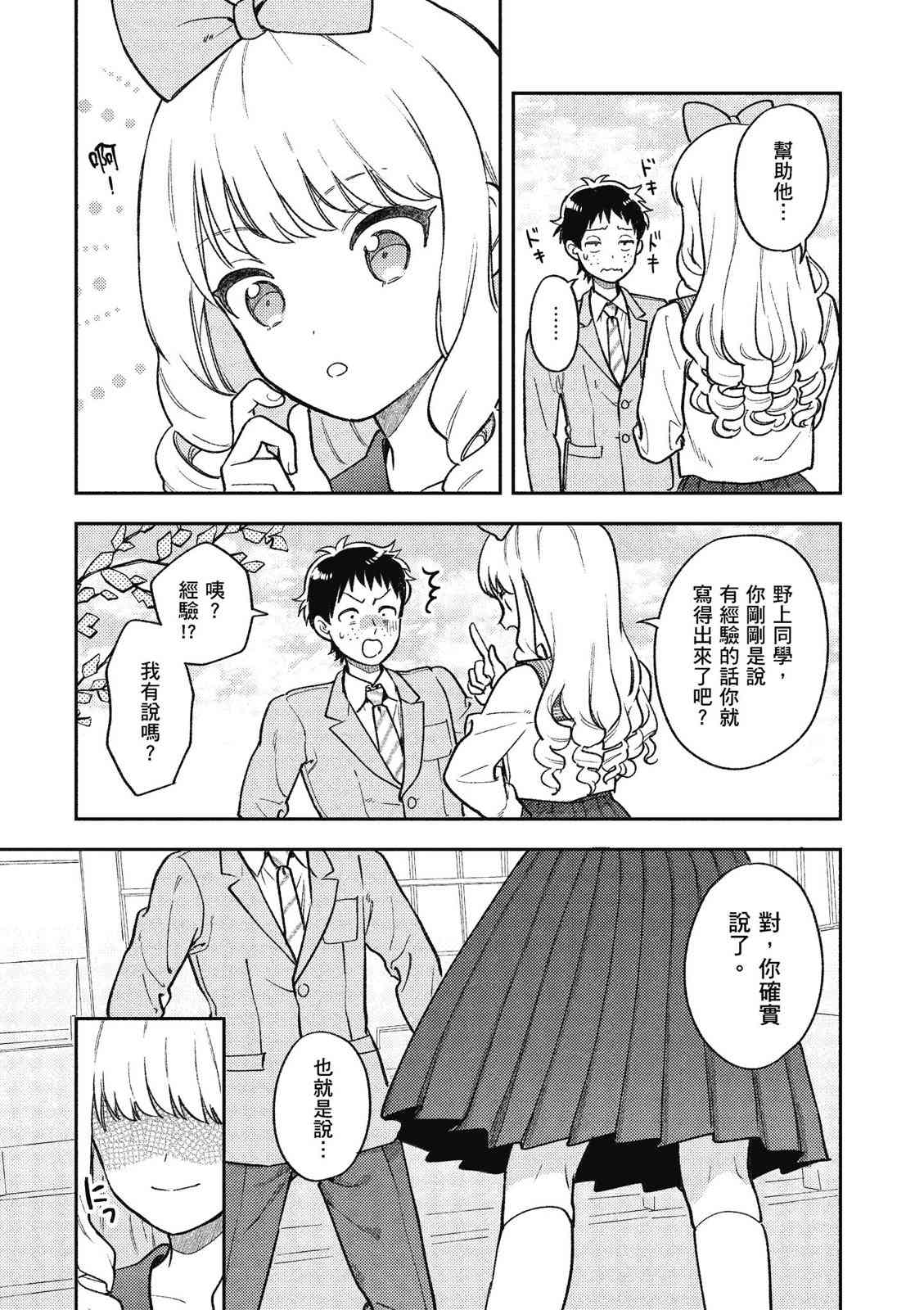 请写北条丽的恋爱小说吧！ 1卷 第64页