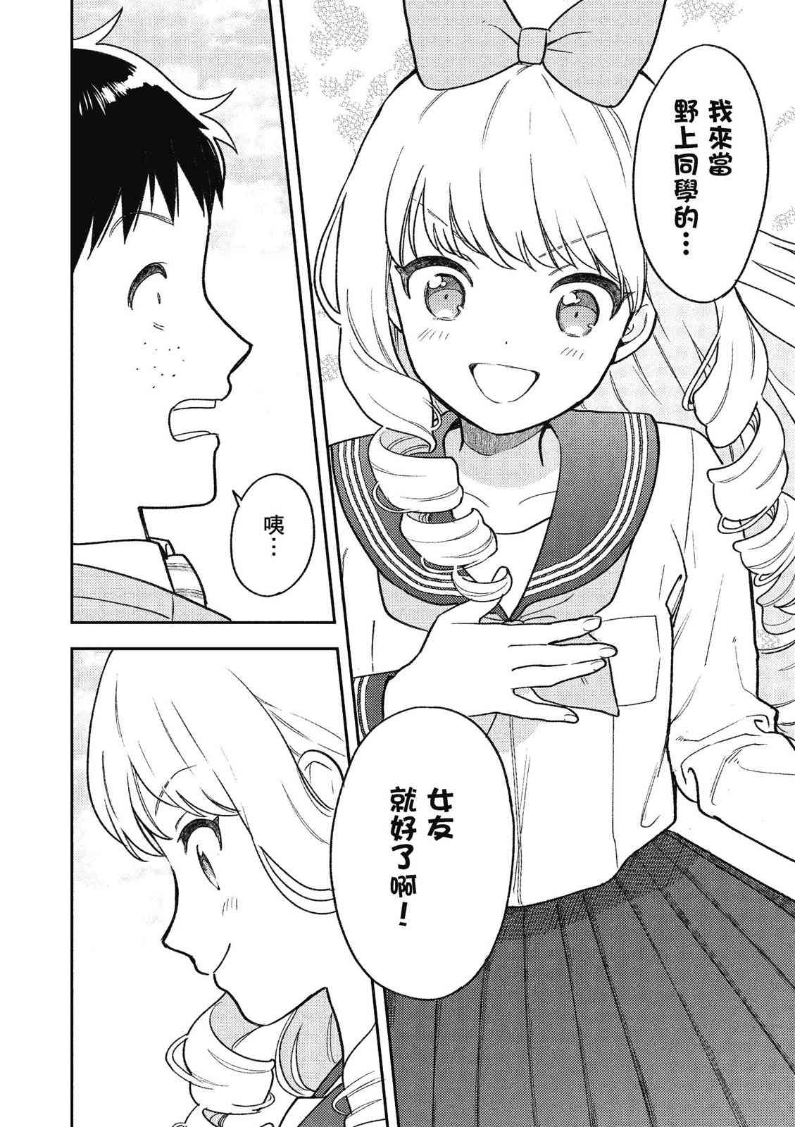 请写北条丽的恋爱小说吧！ 1卷 第65页