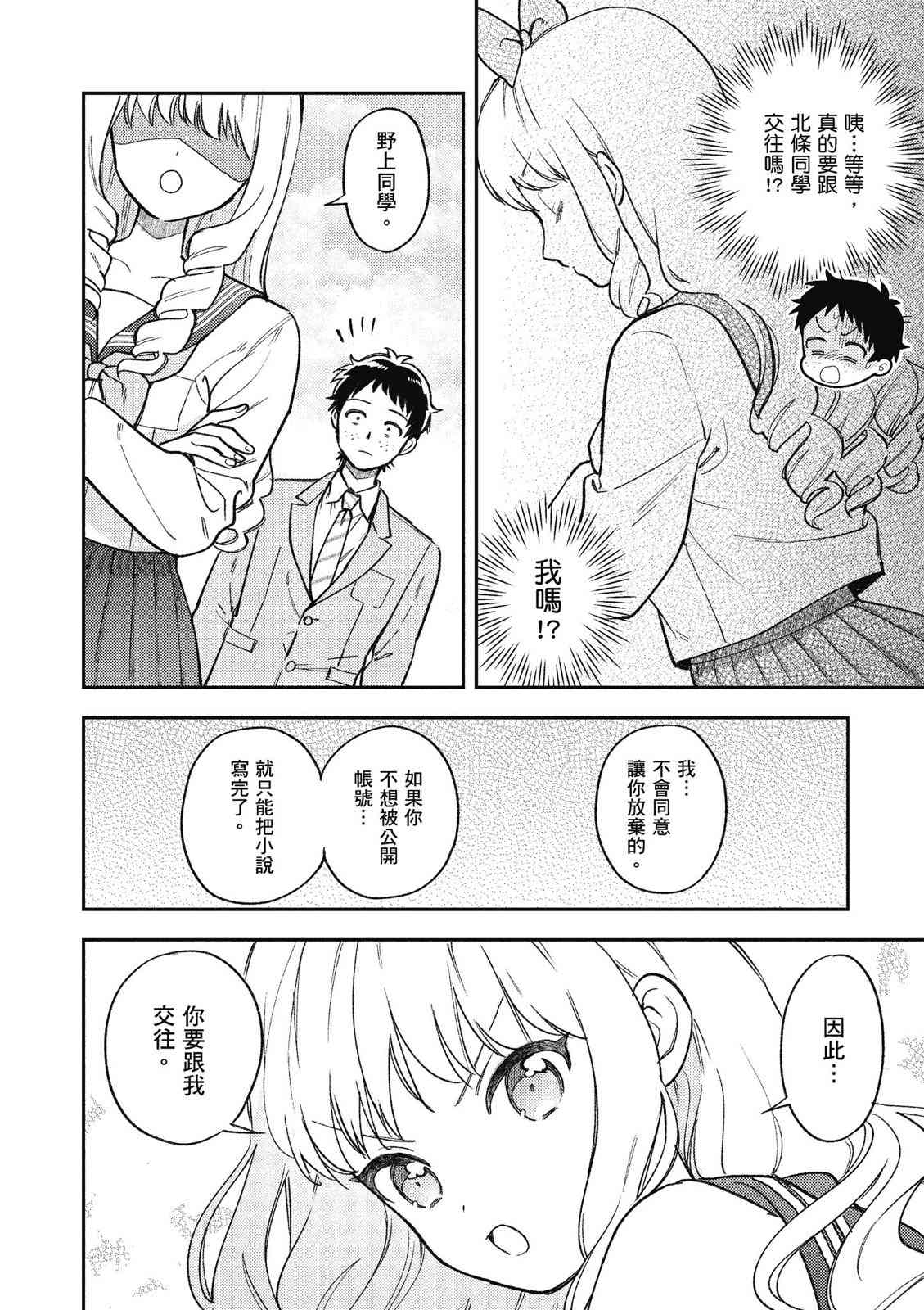 请写北条丽的恋爱小说吧！ 1卷 第69页