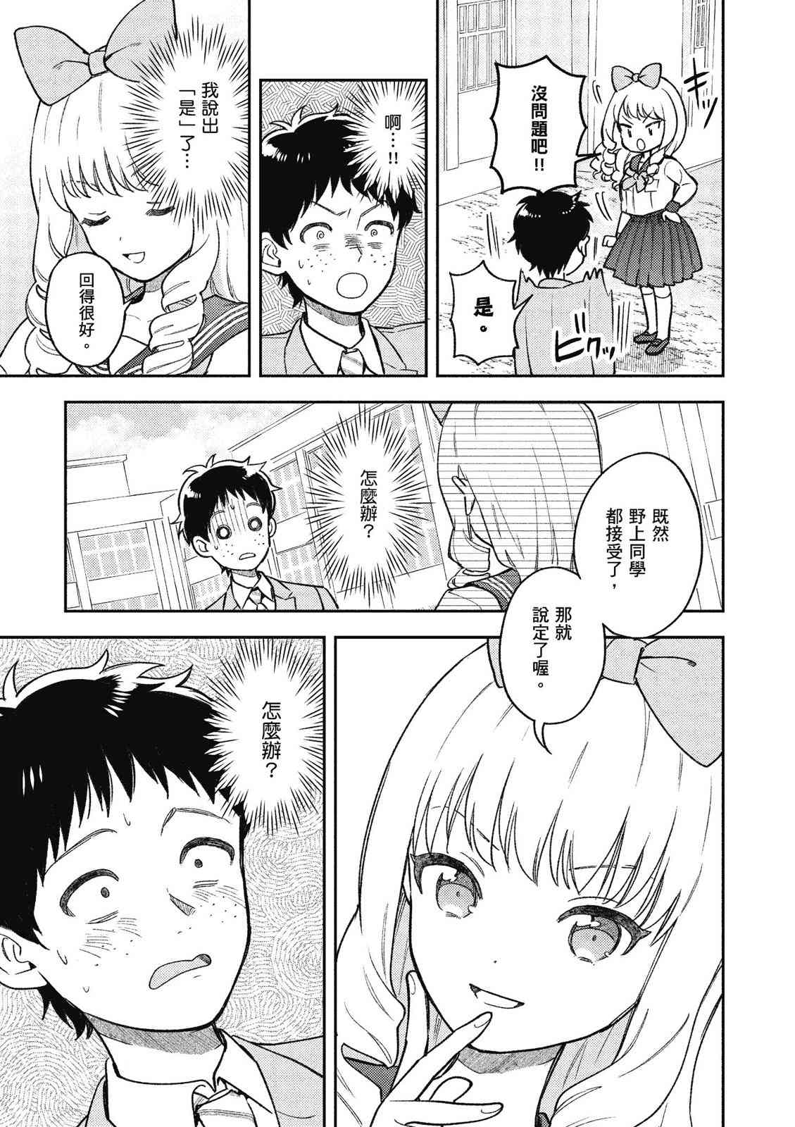 请写北条丽的恋爱小说吧！ 1卷 第70页