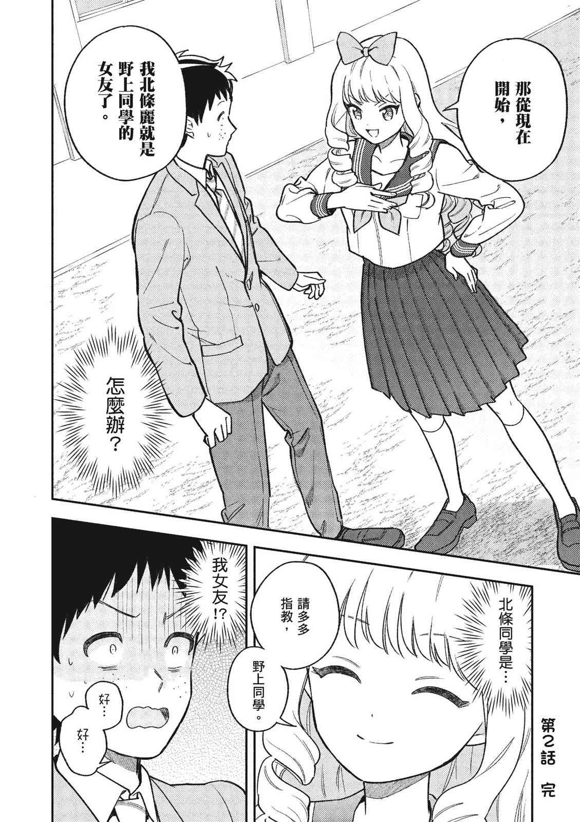 请写北条丽的恋爱小说吧！ 1卷 第71页