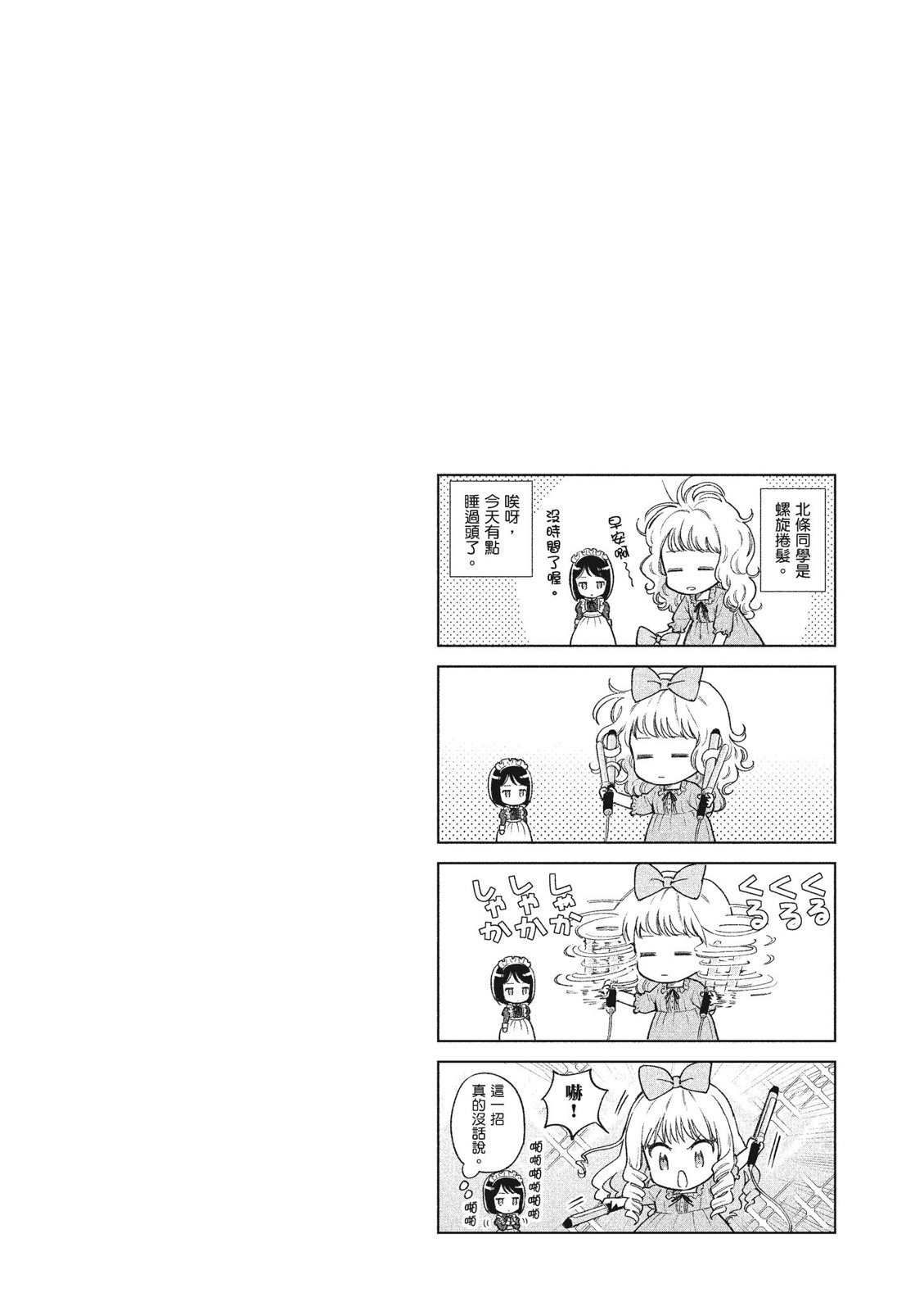 请写北条丽的恋爱小说吧！ 1卷 第73页