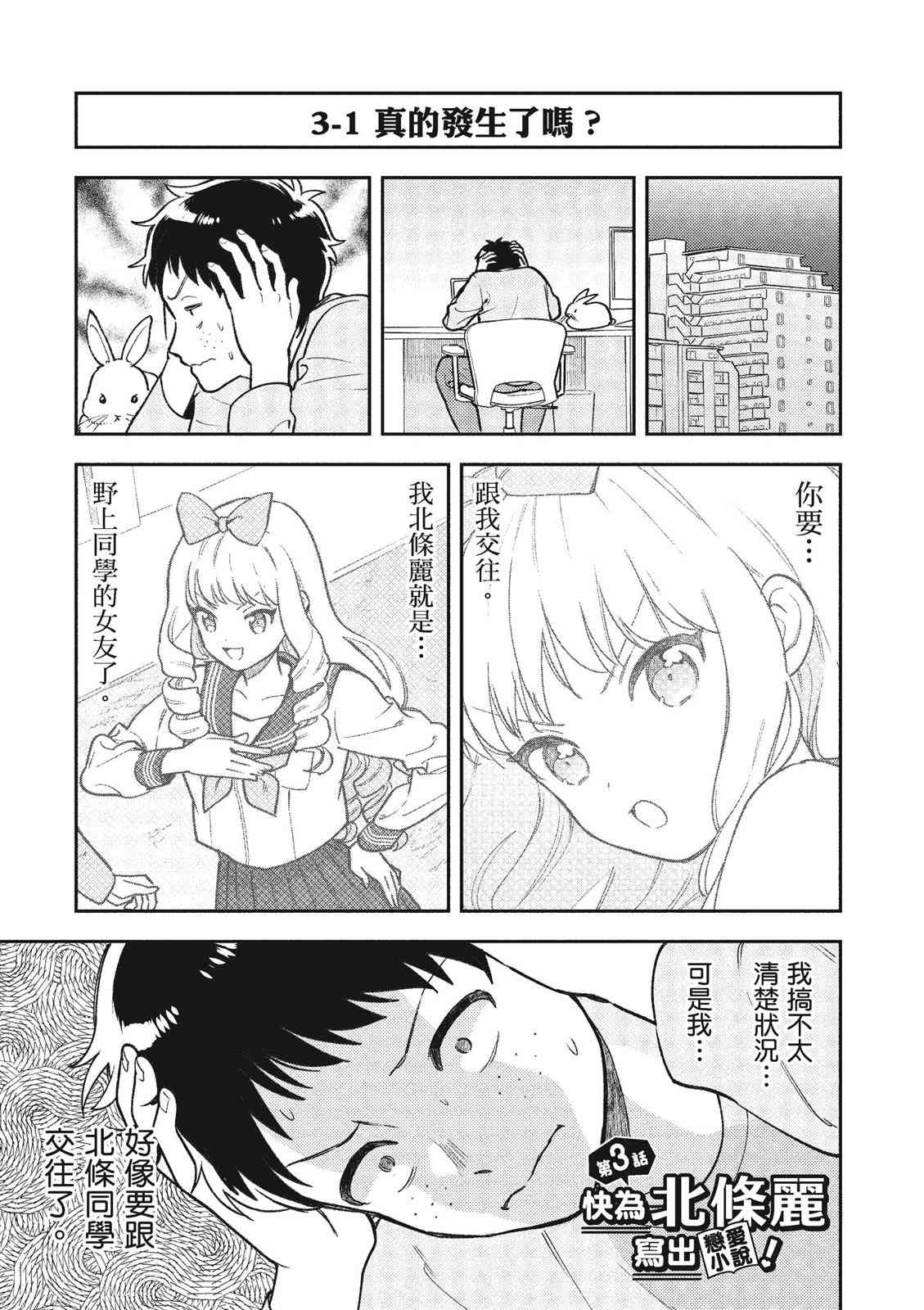 请写北条丽的恋爱小说吧！ 1卷 第74页