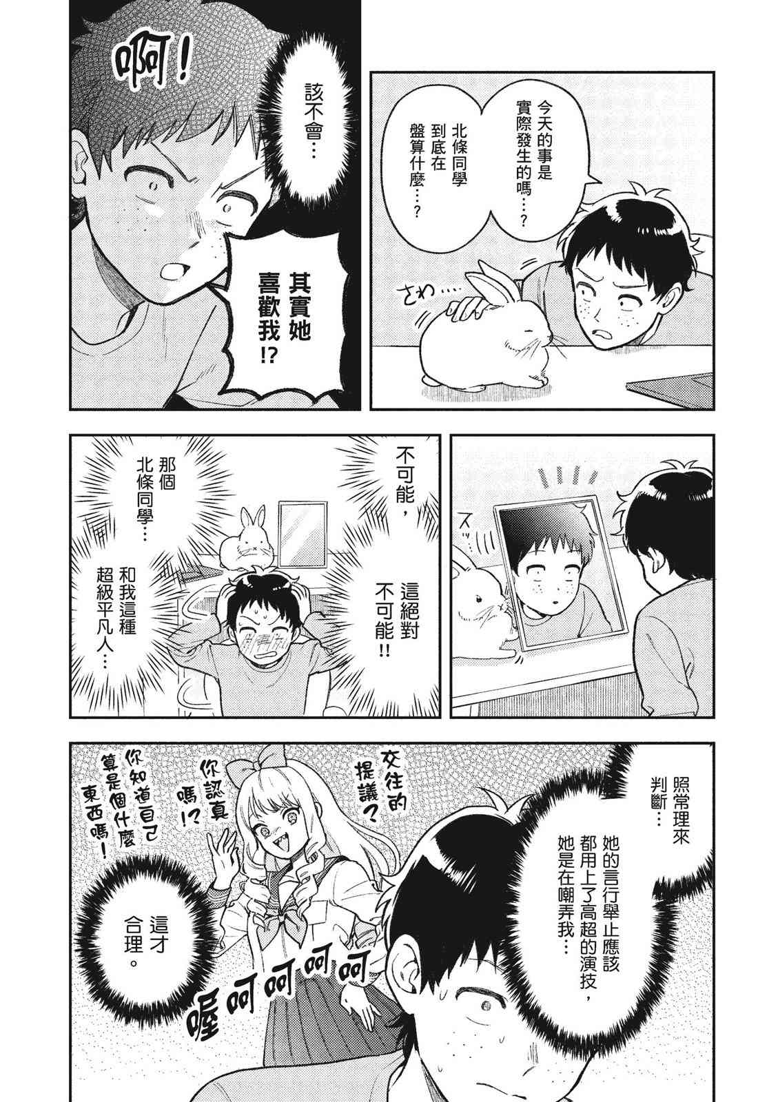 请写北条丽的恋爱小说吧！ 1卷 第75页