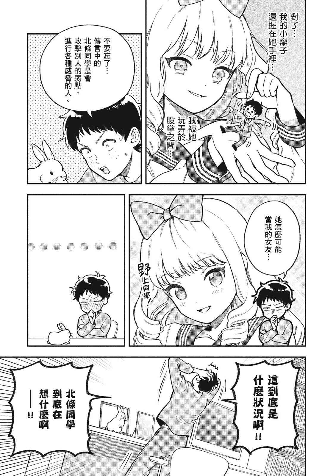 请写北条丽的恋爱小说吧！ 1卷 第76页