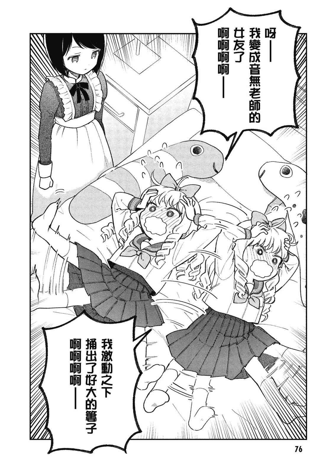 请写北条丽的恋爱小说吧！ 1卷 第77页