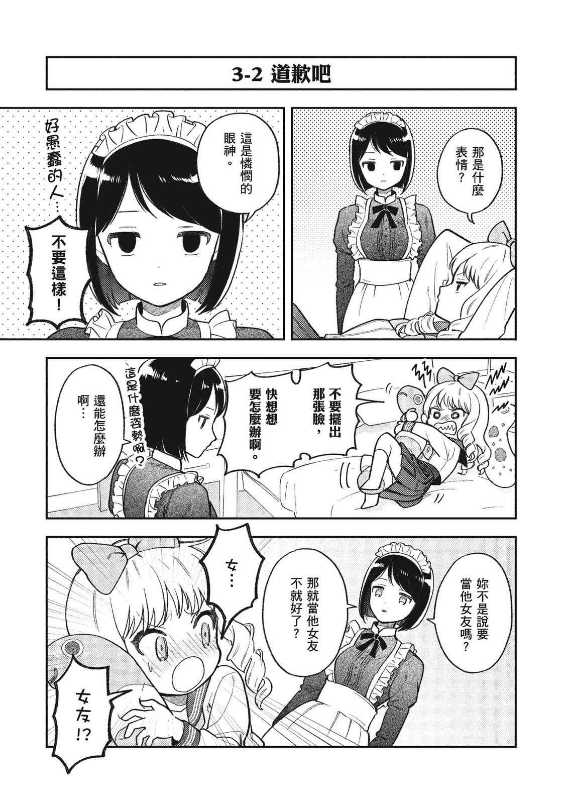 请写北条丽的恋爱小说吧！ 1卷 第78页