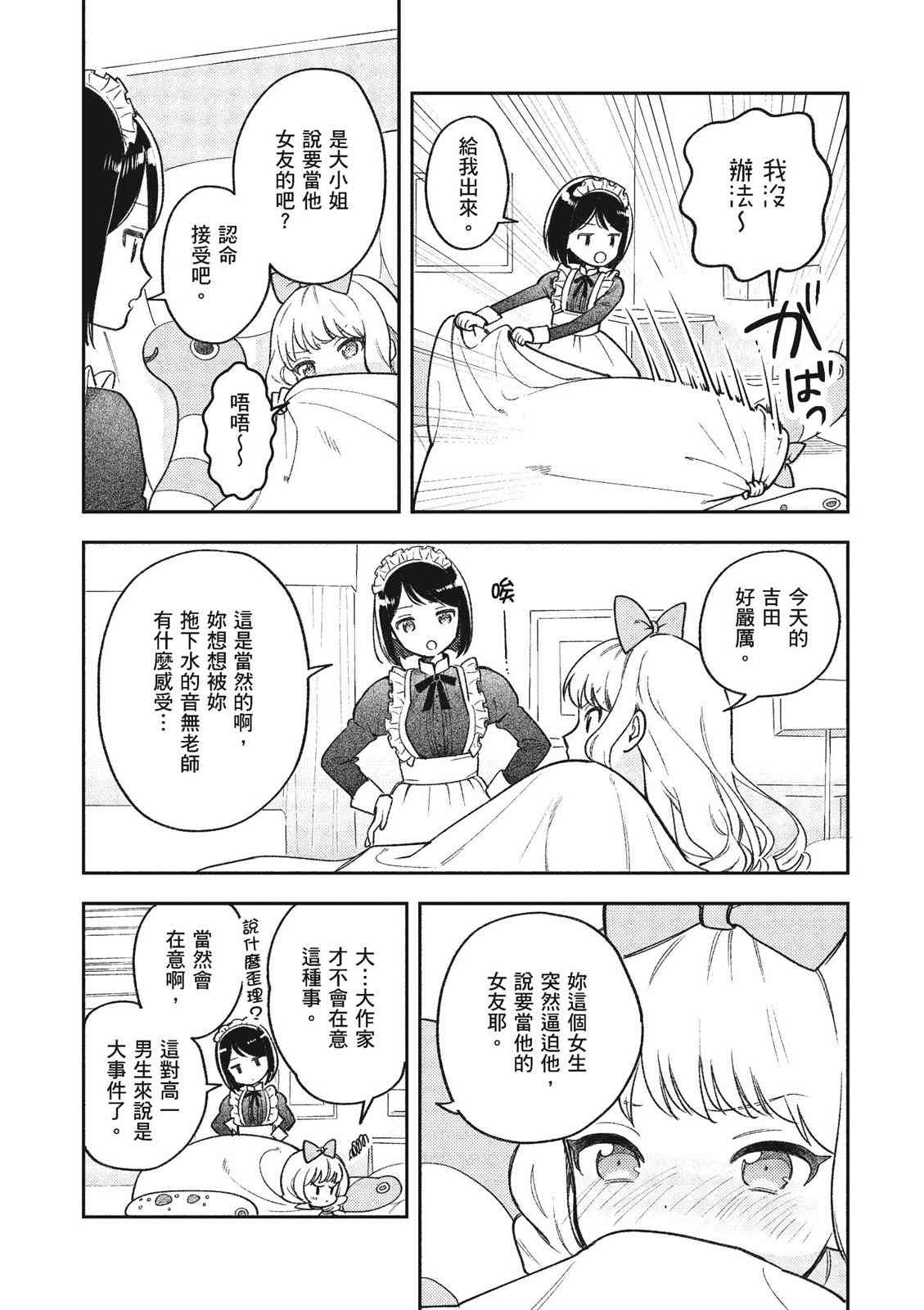 请写北条丽的恋爱小说吧！ 1卷 第79页