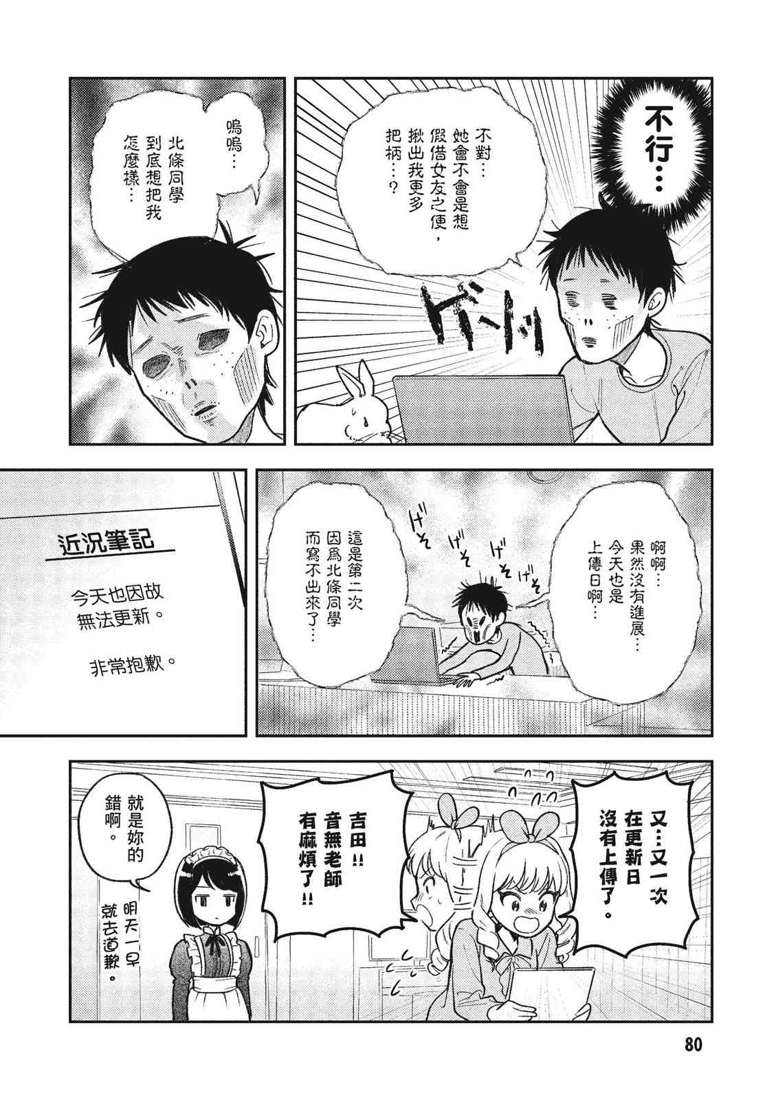 请写北条丽的恋爱小说吧！ 1卷 第81页