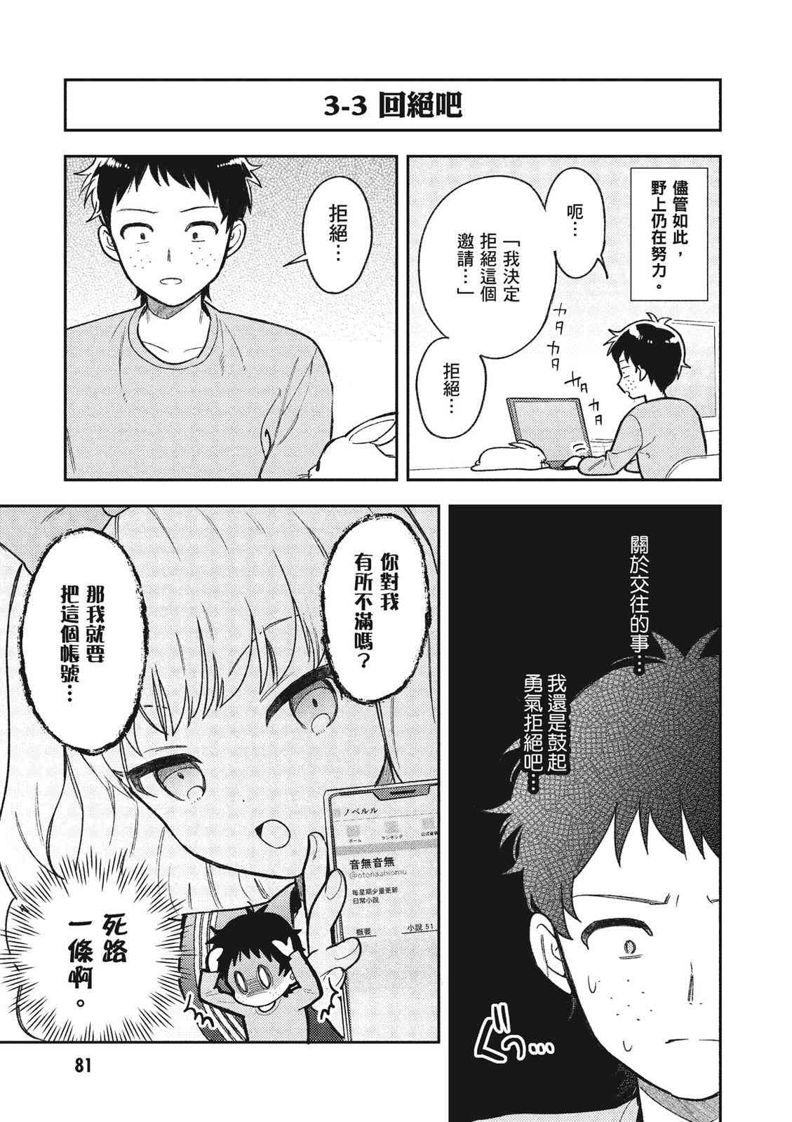 请写北条丽的恋爱小说吧！ 1卷 第82页