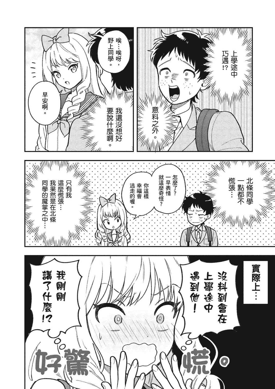 请写北条丽的恋爱小说吧！ 1卷 第85页