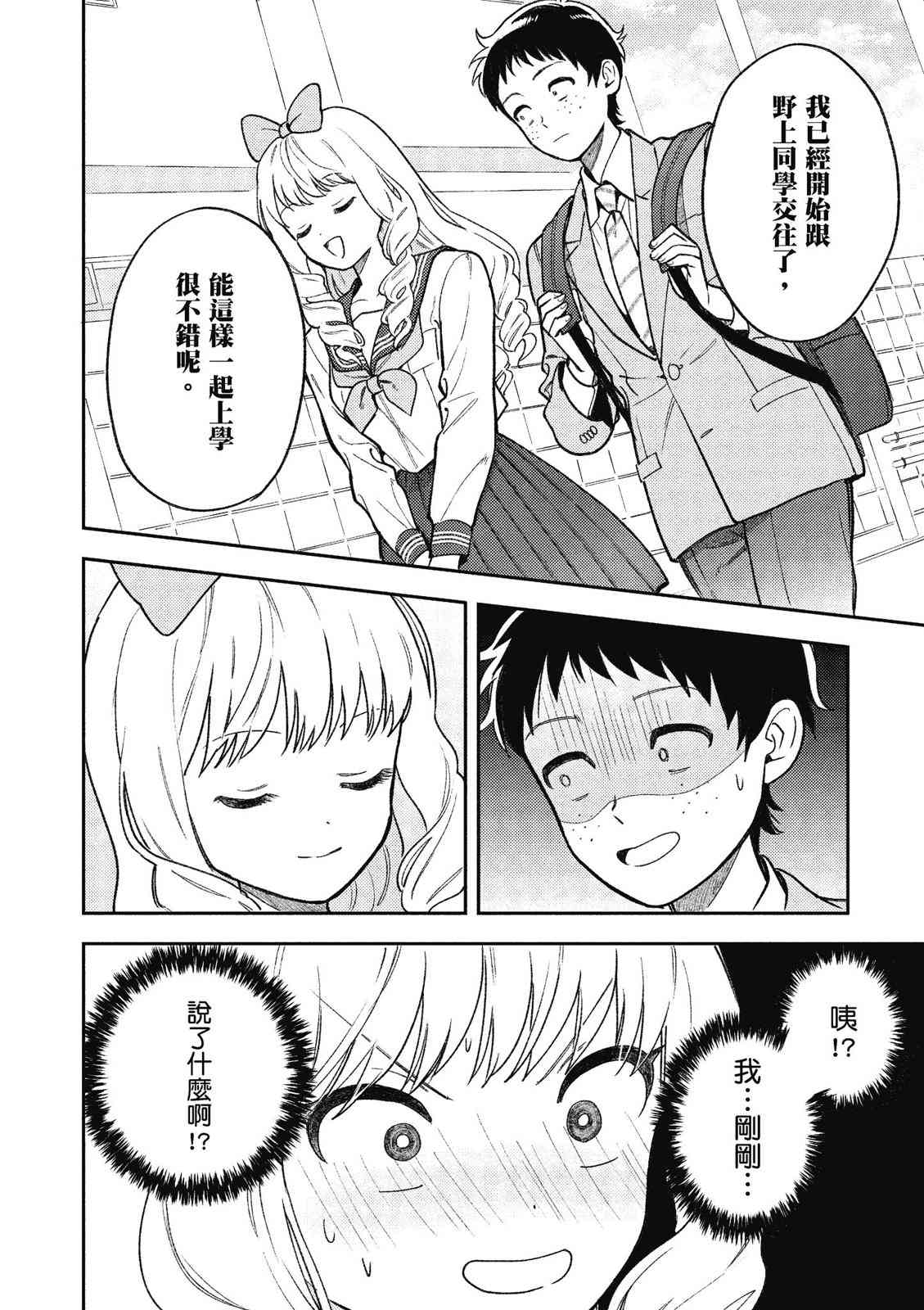 请写北条丽的恋爱小说吧！ 1卷 第87页